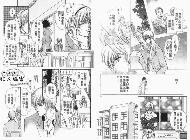 《这个叫做爱》漫画最新章节第1话免费下拉式在线观看章节第【4】张图片