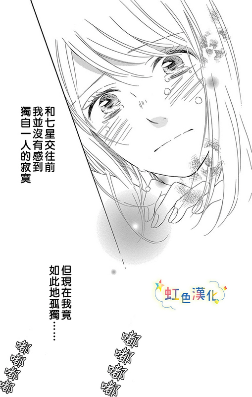 《今夜，与星相伴》漫画最新章节第1话免费下拉式在线观看章节第【29】张图片