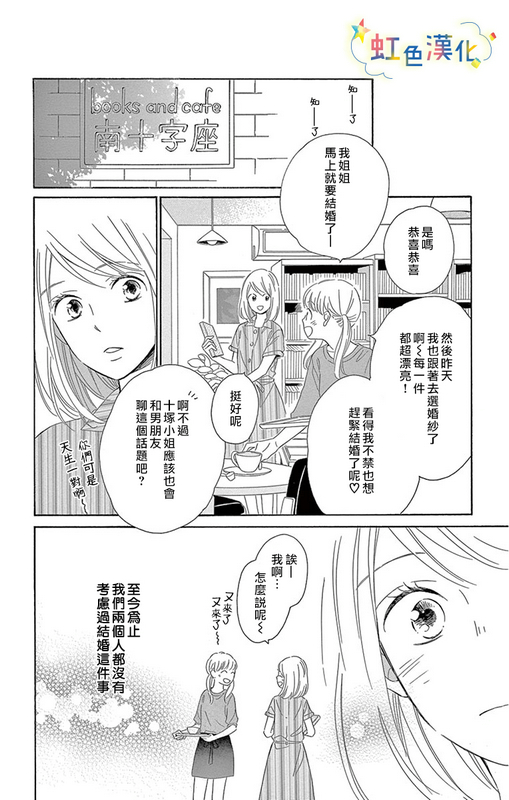 《今夜，与星相伴》漫画最新章节第1话免费下拉式在线观看章节第【18】张图片