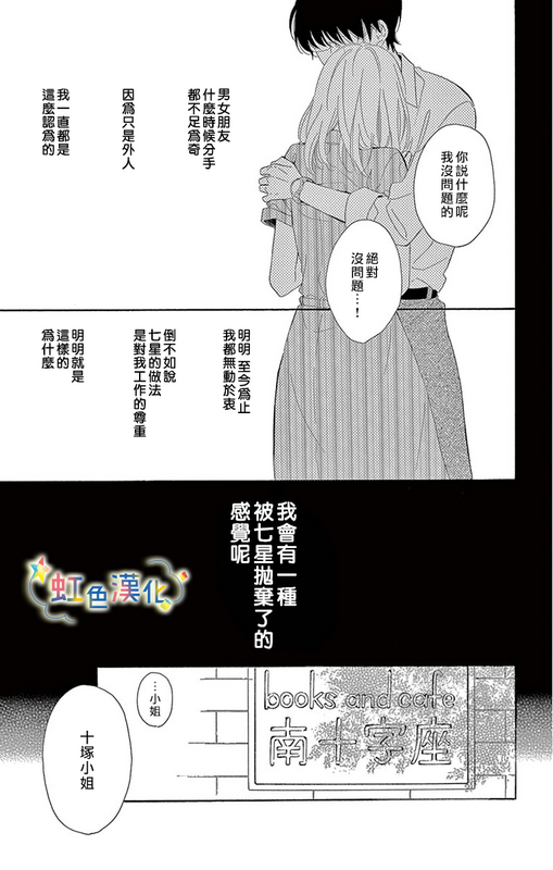 《今夜，与星相伴》漫画最新章节第1话免费下拉式在线观看章节第【25】张图片