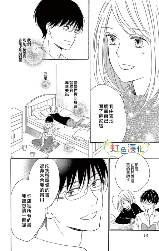 《今夜，与星相伴》漫画最新章节第1话免费下拉式在线观看章节第【14】张图片