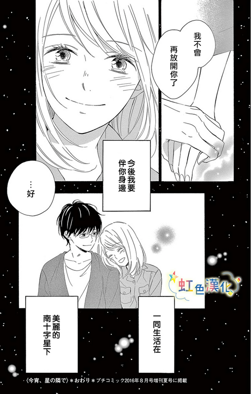 《今夜，与星相伴》漫画最新章节第1话免费下拉式在线观看章节第【44】张图片