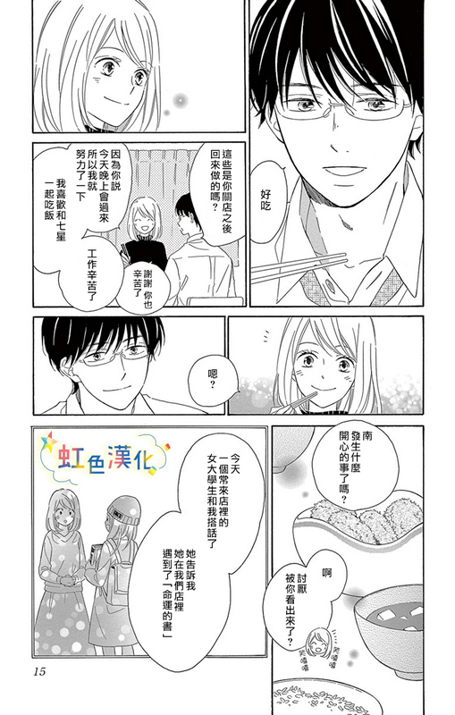 《今夜，与星相伴》漫画最新章节第1话免费下拉式在线观看章节第【13】张图片