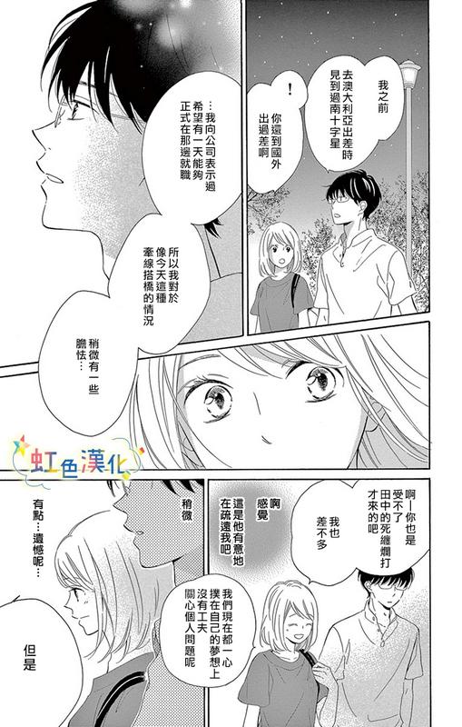 《今夜，与星相伴》漫画最新章节第1话免费下拉式在线观看章节第【9】张图片