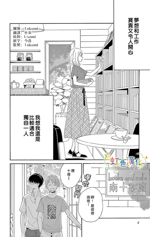 《今夜，与星相伴》漫画最新章节第1话免费下拉式在线观看章节第【2】张图片