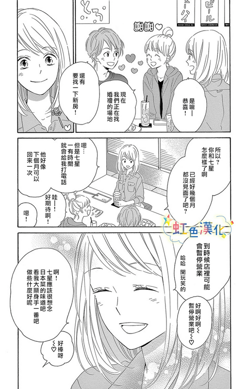 《今夜，与星相伴》漫画最新章节第1话免费下拉式在线观看章节第【31】张图片