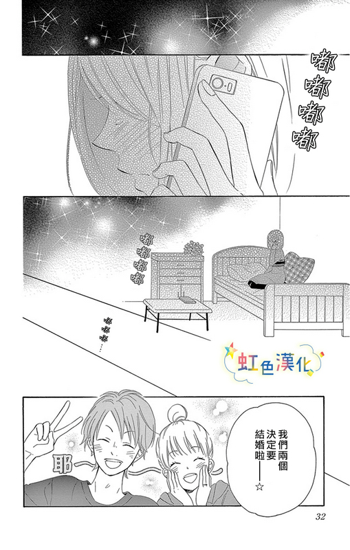 《今夜，与星相伴》漫画最新章节第1话免费下拉式在线观看章节第【30】张图片