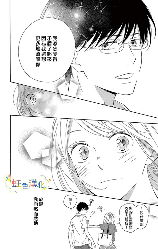 《今夜，与星相伴》漫画最新章节第1话免费下拉式在线观看章节第【10】张图片