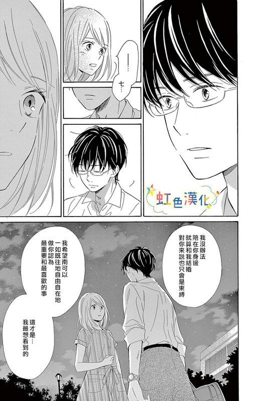 《今夜，与星相伴》漫画最新章节第1话免费下拉式在线观看章节第【23】张图片