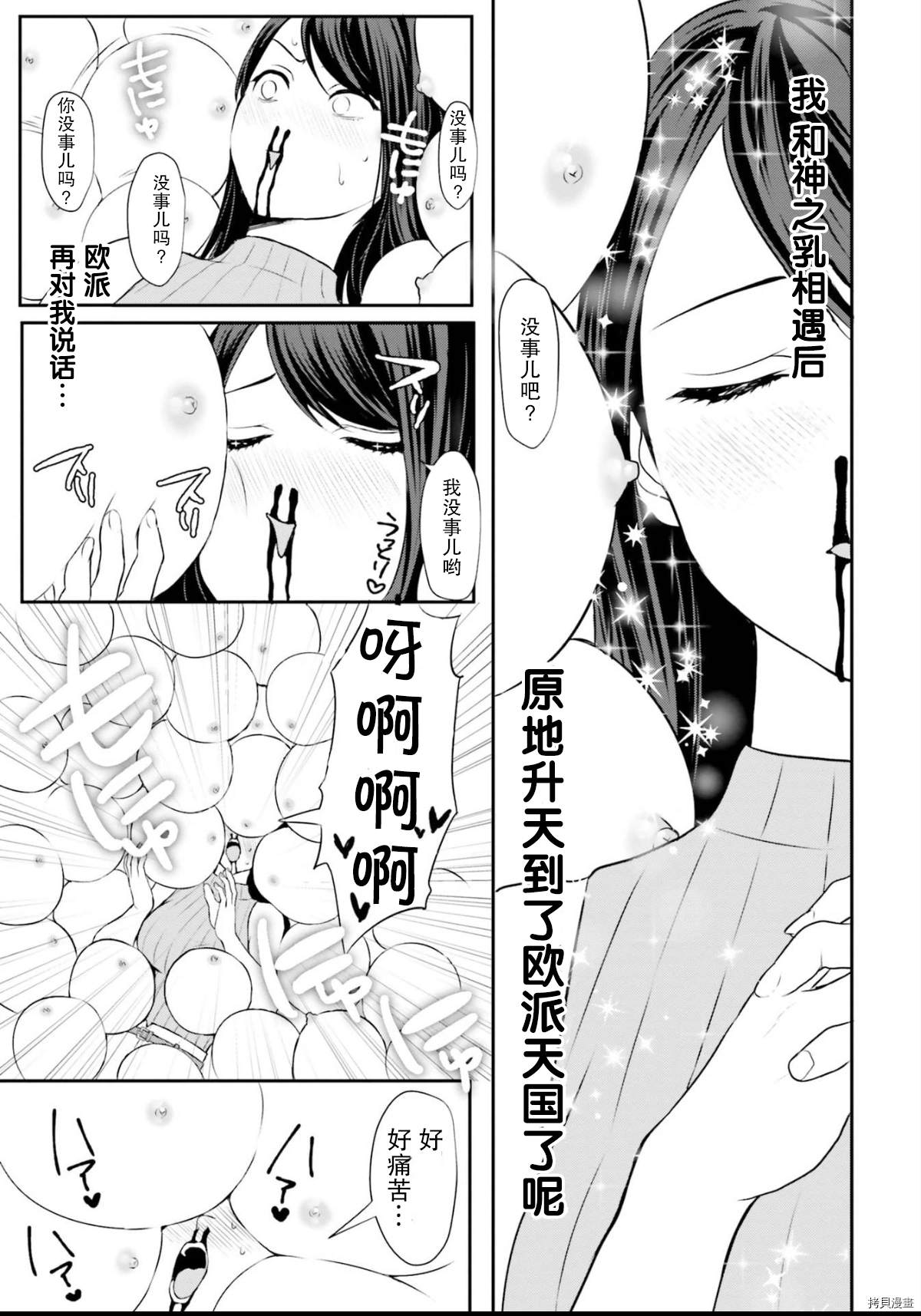 《欧派大海中的百合》漫画最新章节第1话免费下拉式在线观看章节第【5】张图片