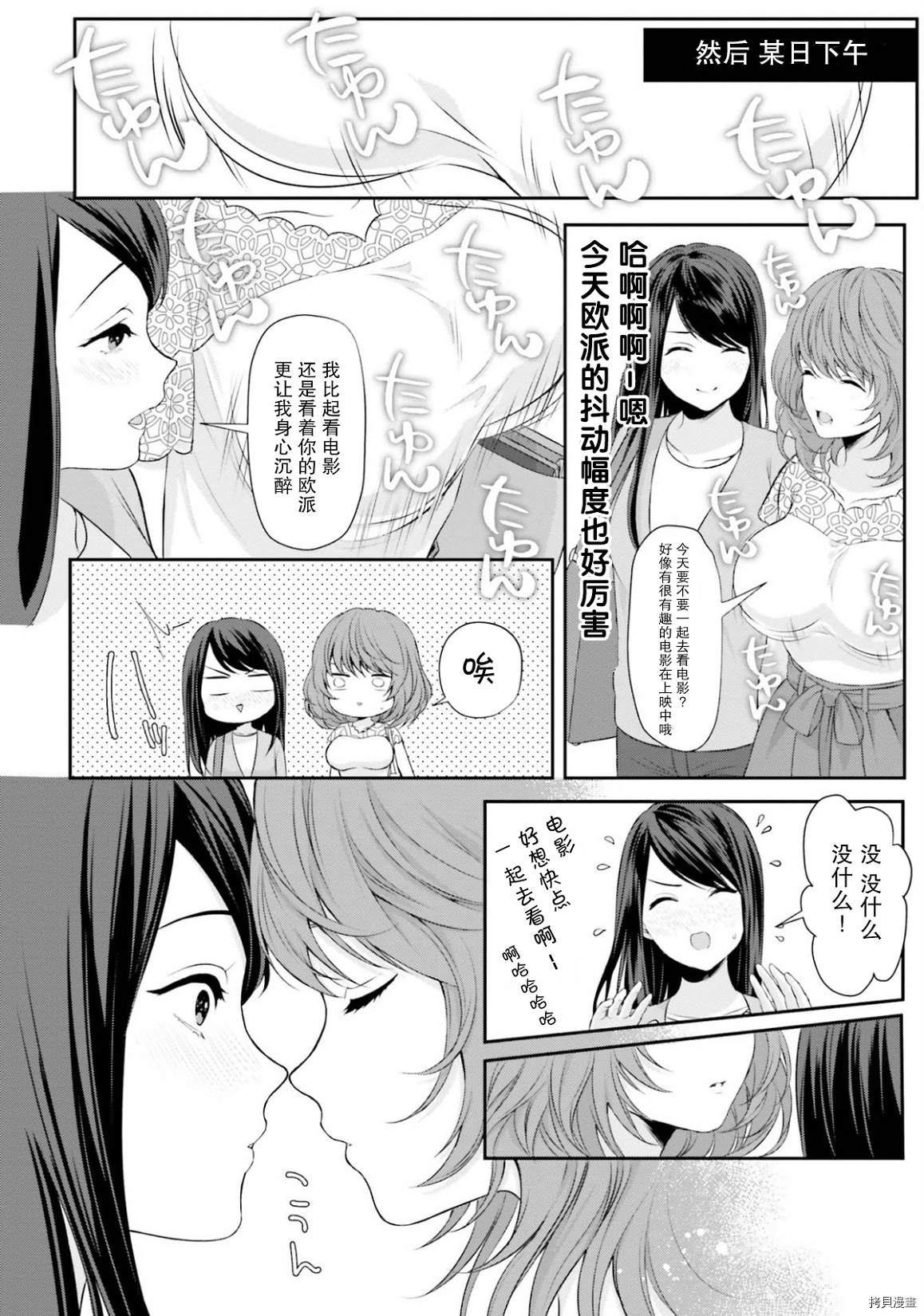 《欧派大海中的百合》漫画最新章节第1话免费下拉式在线观看章节第【12】张图片