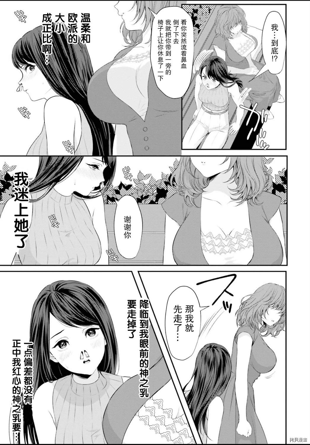 《欧派大海中的百合》漫画最新章节第1话免费下拉式在线观看章节第【7】张图片