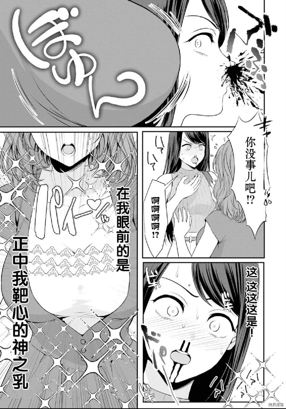 《欧派大海中的百合》漫画最新章节第1话免费下拉式在线观看章节第【3】张图片