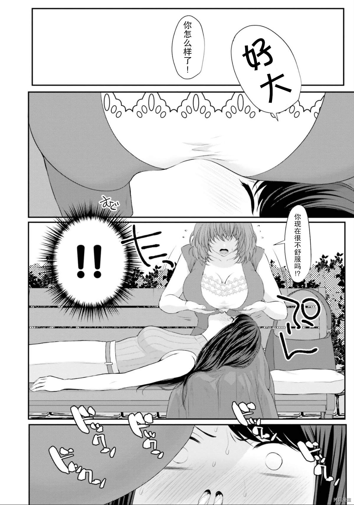 《欧派大海中的百合》漫画最新章节第1话免费下拉式在线观看章节第【6】张图片