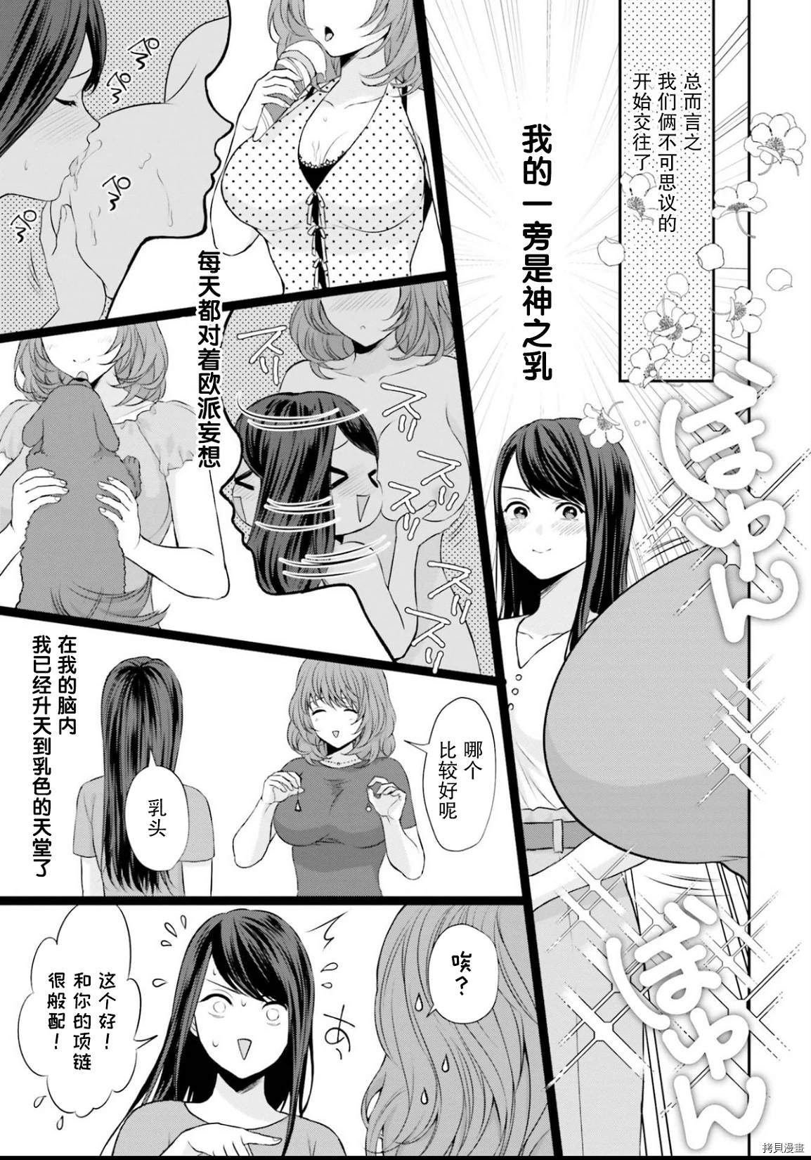 《欧派大海中的百合》漫画最新章节第1话免费下拉式在线观看章节第【11】张图片