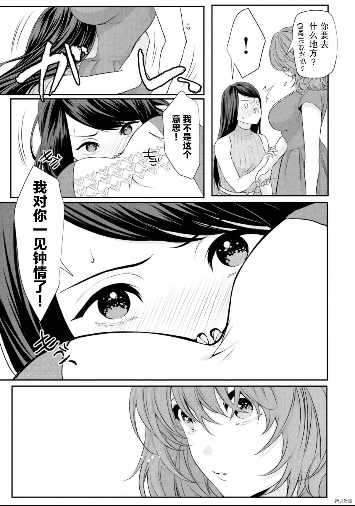 《欧派大海中的百合》漫画最新章节第1话免费下拉式在线观看章节第【9】张图片