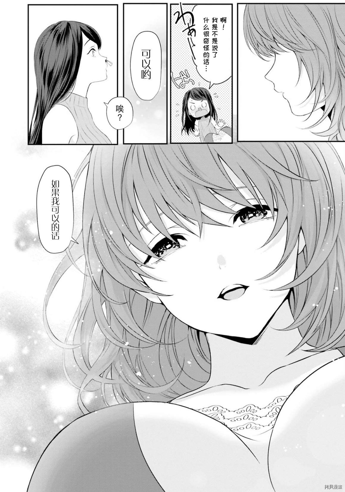 《欧派大海中的百合》漫画最新章节第1话免费下拉式在线观看章节第【10】张图片