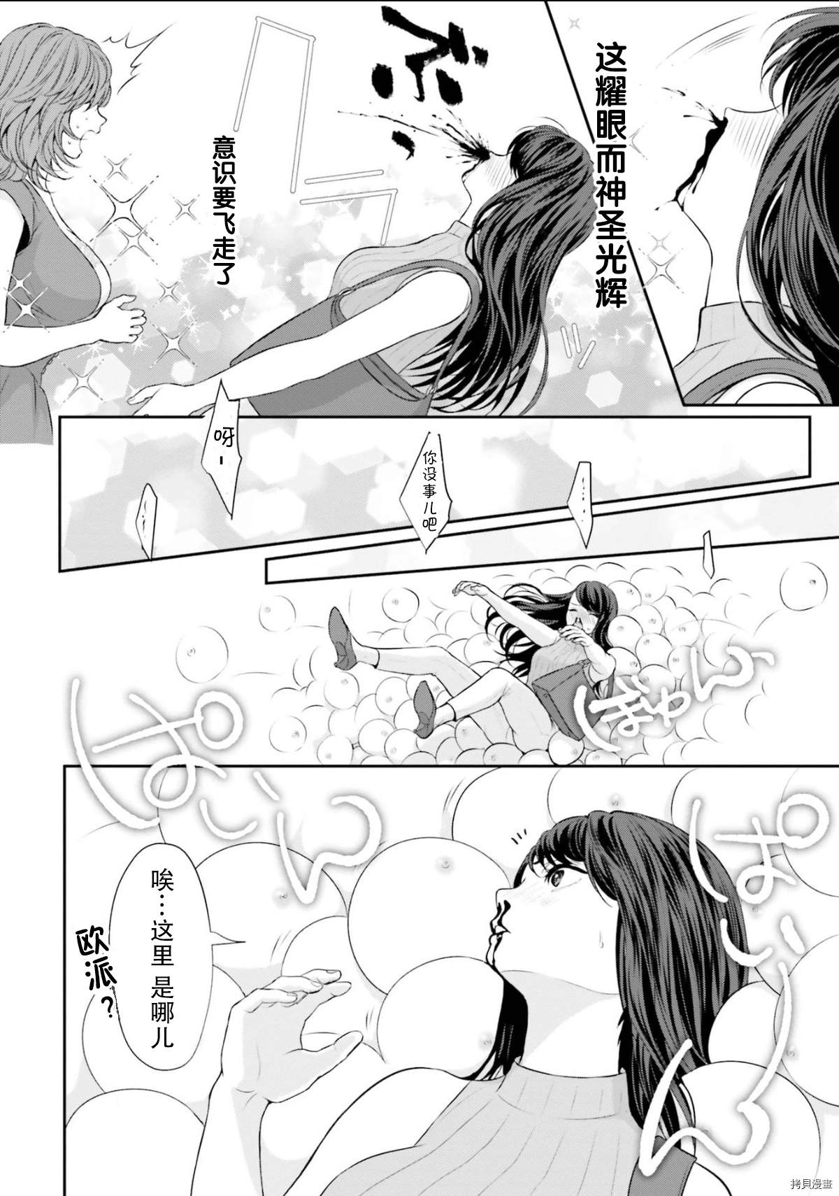 《欧派大海中的百合》漫画最新章节第1话免费下拉式在线观看章节第【4】张图片