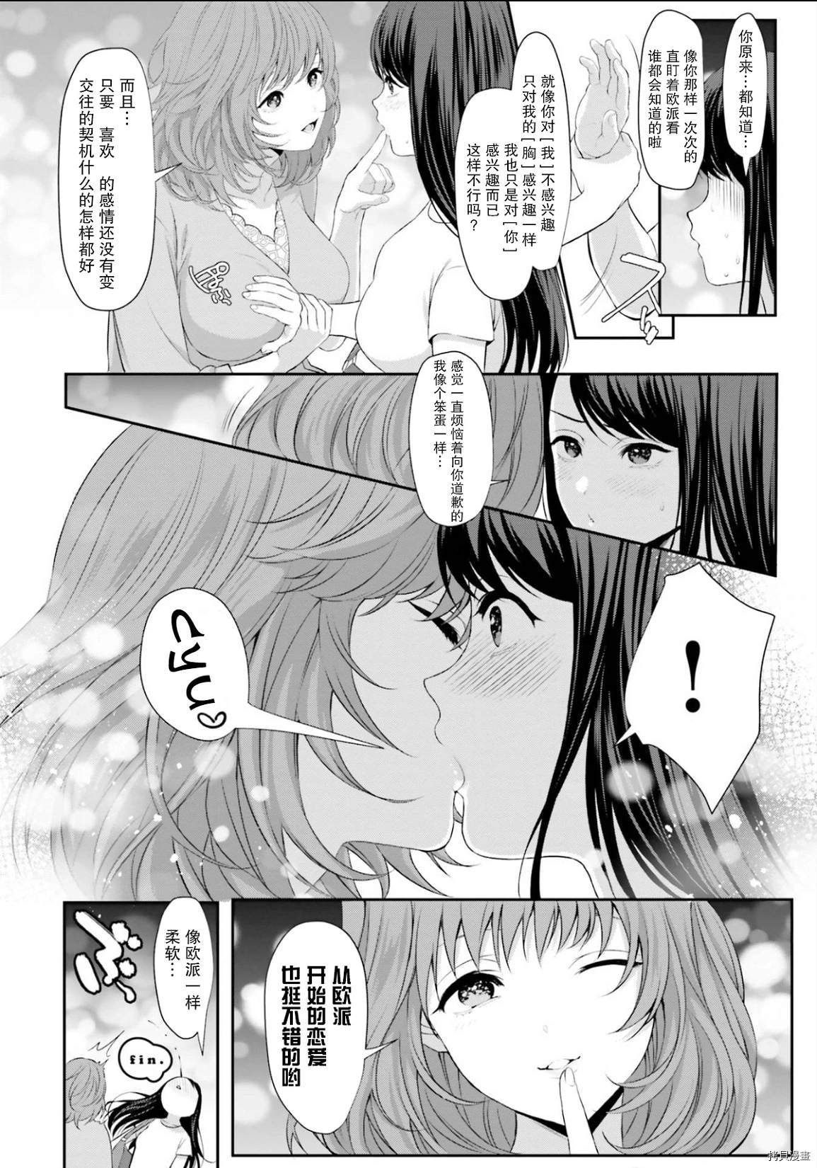 《欧派大海中的百合》漫画最新章节第1话免费下拉式在线观看章节第【20】张图片