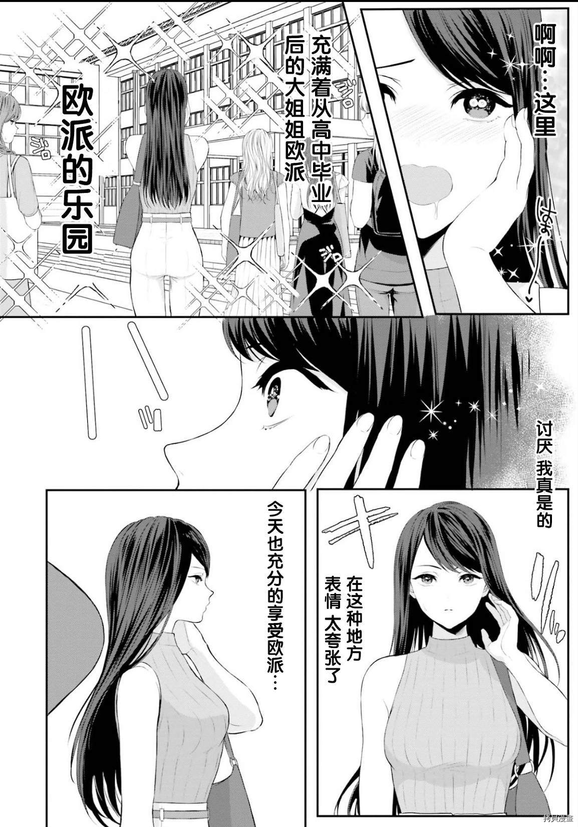 《欧派大海中的百合》漫画最新章节第1话免费下拉式在线观看章节第【2】张图片