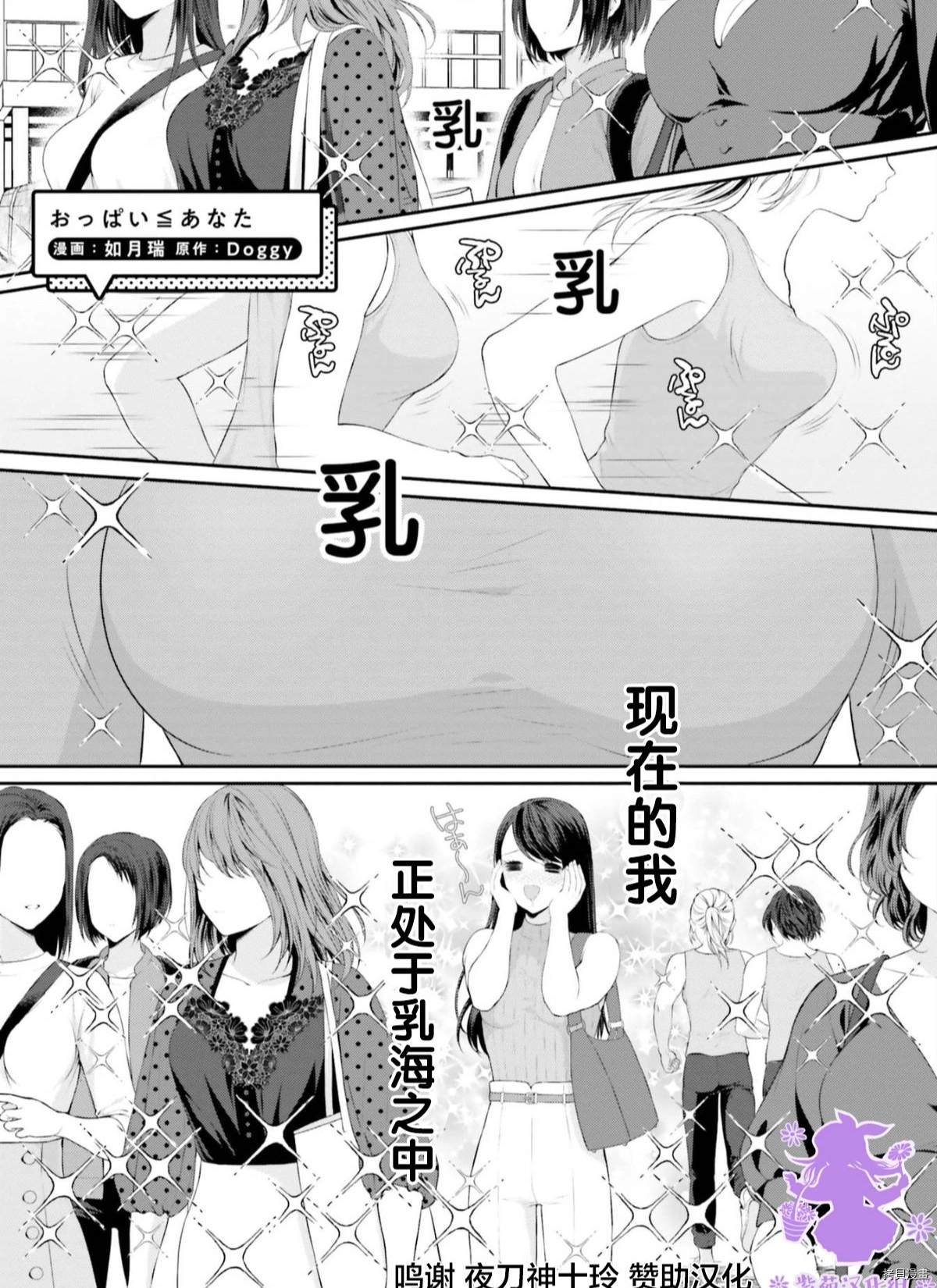 《欧派大海中的百合》漫画最新章节第1话免费下拉式在线观看章节第【1】张图片