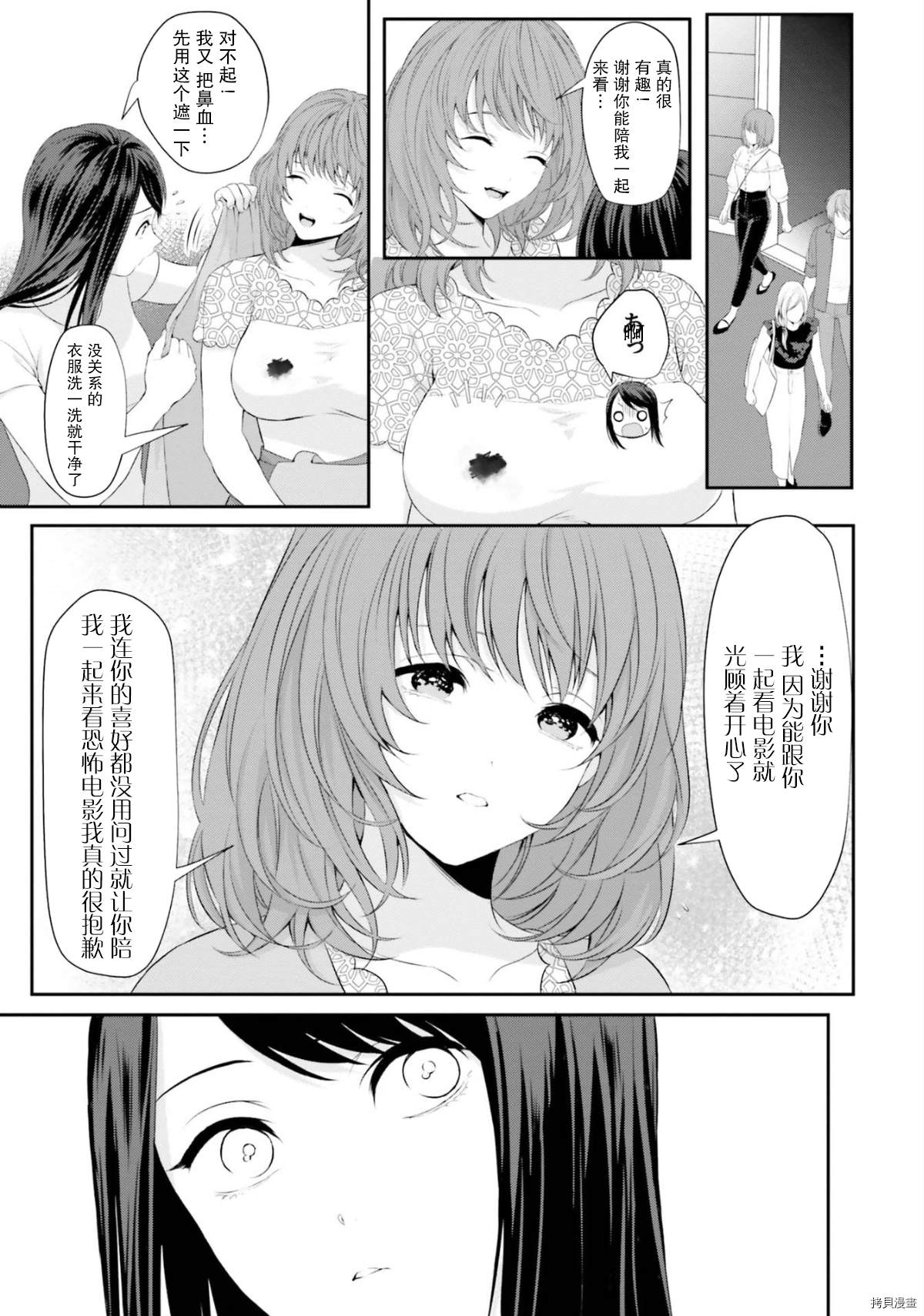 《欧派大海中的百合》漫画最新章节第1话免费下拉式在线观看章节第【17】张图片