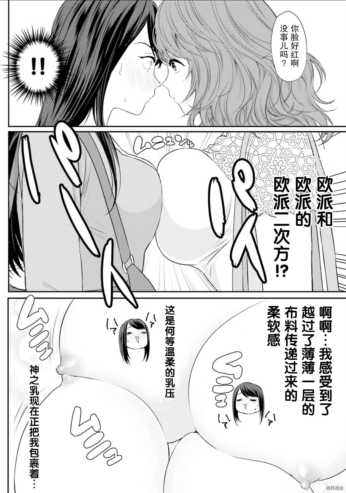 《欧派大海中的百合》漫画最新章节第1话免费下拉式在线观看章节第【13】张图片