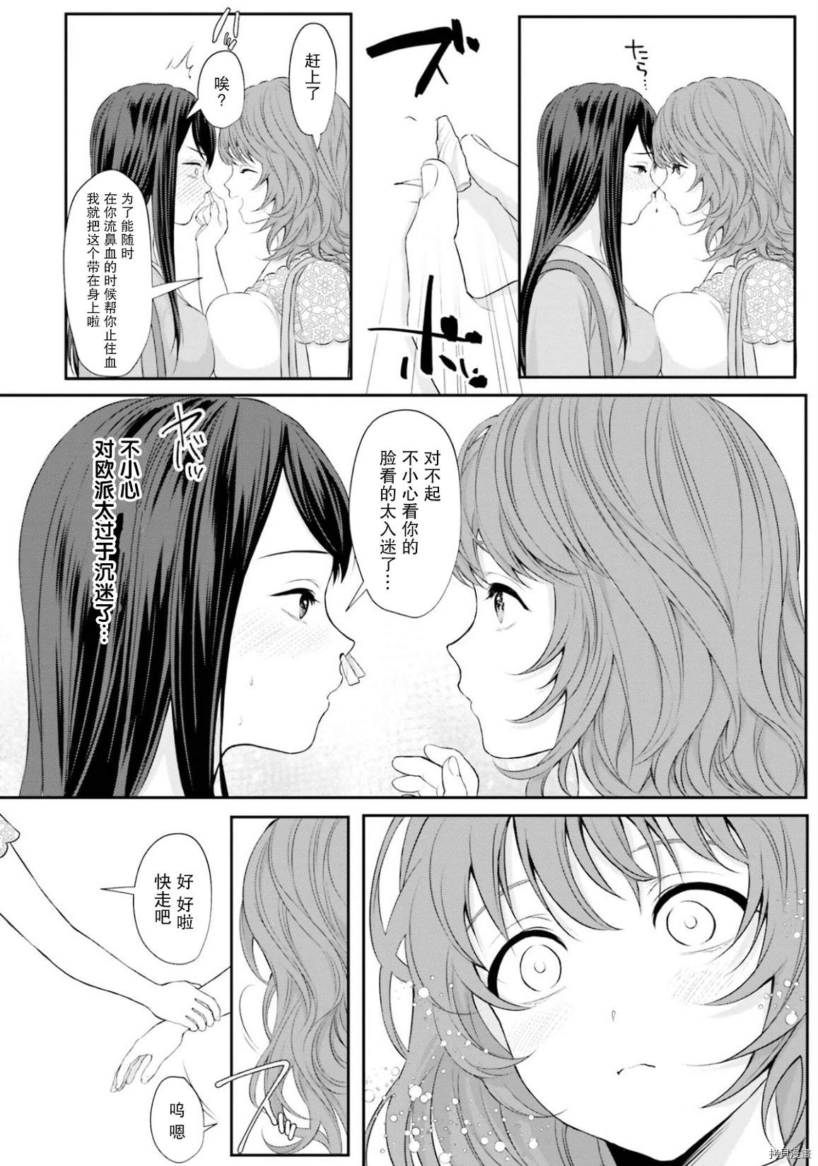 《欧派大海中的百合》漫画最新章节第1话免费下拉式在线观看章节第【14】张图片