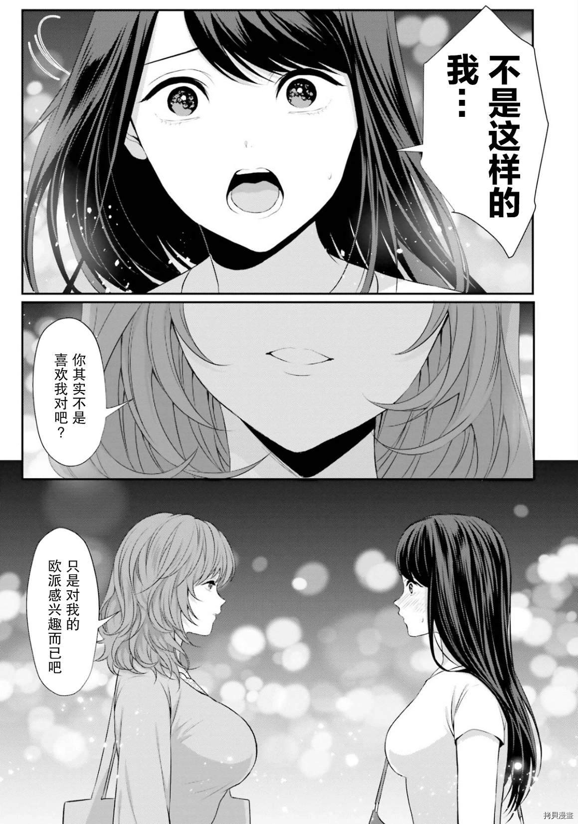 《欧派大海中的百合》漫画最新章节第1话免费下拉式在线观看章节第【19】张图片