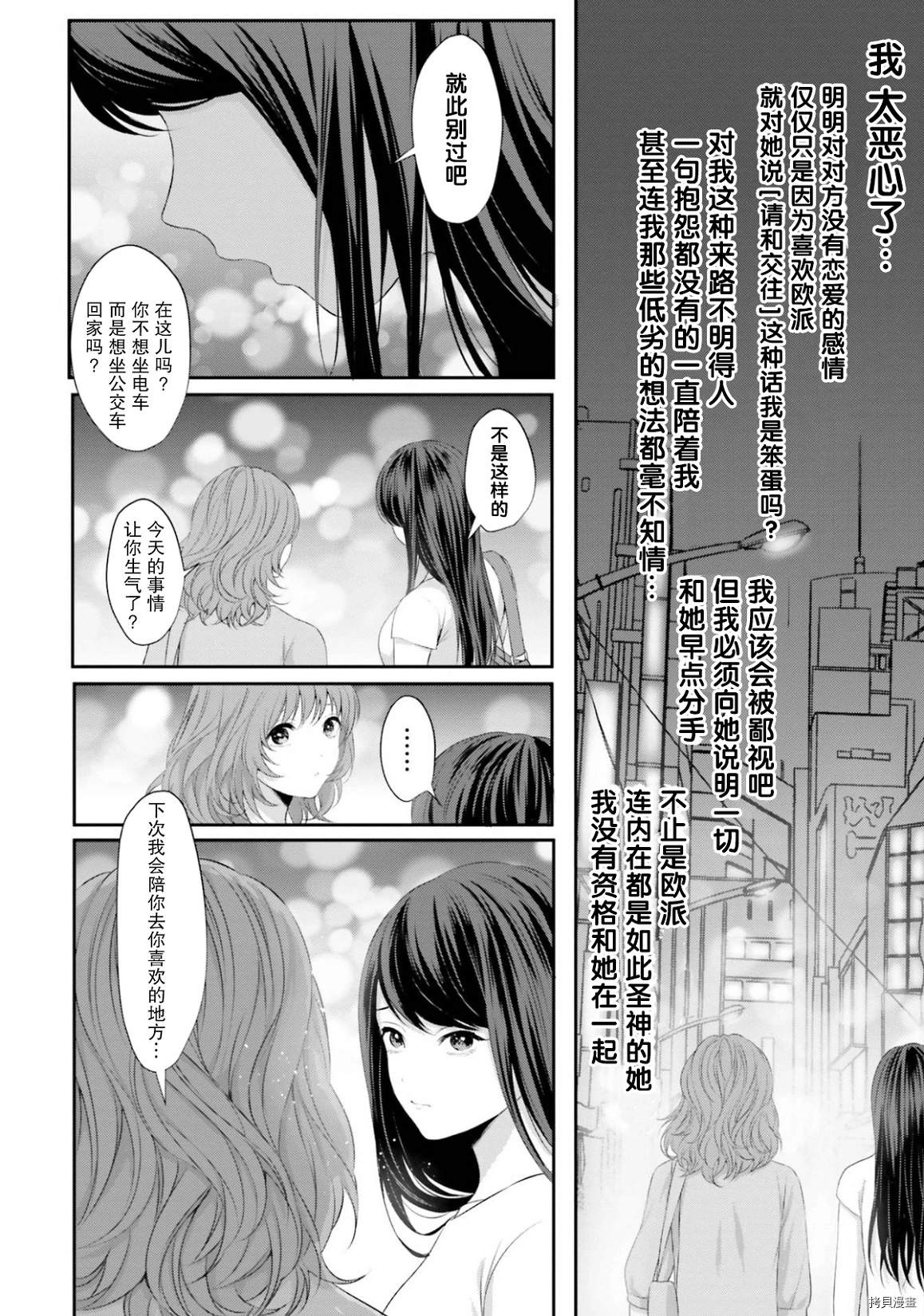 《欧派大海中的百合》漫画最新章节第1话免费下拉式在线观看章节第【18】张图片