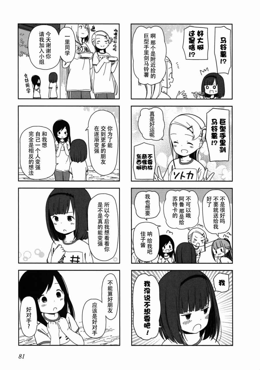 《孤独地躲在墙角画圈圈》漫画最新章节躲在墙角画圈圈 波奇22免费下拉式在线观看章节第【7】张图片