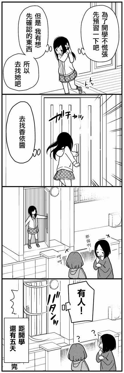 《孤独地躲在墙角画圈圈》漫画最新章节振奋篇免费下拉式在线观看章节第【9】张图片