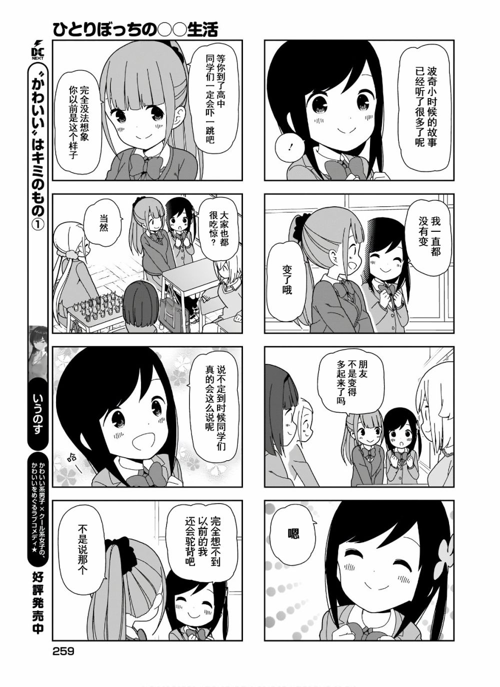 《孤独地躲在墙角画圈圈》漫画最新章节第91话 波奇91免费下拉式在线观看章节第【7】张图片