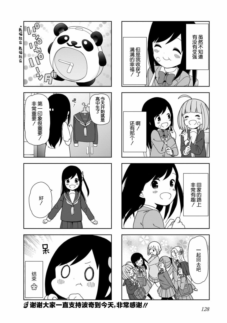 《孤独地躲在墙角画圈圈》漫画最新章节第100话 波奇100免费下拉式在线观看章节第【19】张图片