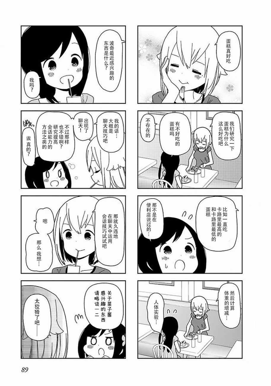 《孤独地躲在墙角画圈圈》漫画最新章节躲在墙角画圈圈 波奇49免费下拉式在线观看章节第【5】张图片