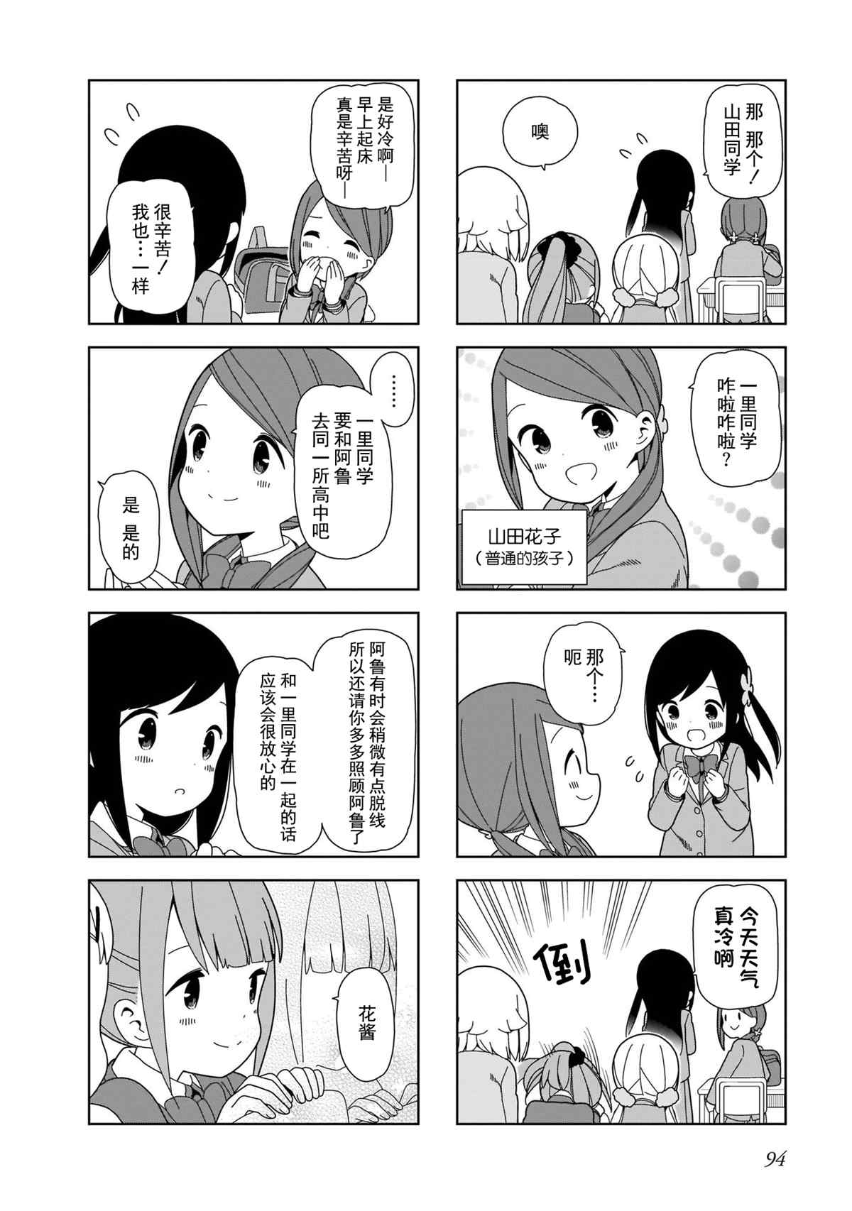 《孤独地躲在墙角画圈圈》漫画最新章节第97话 波奇97免费下拉式在线观看章节第【6】张图片