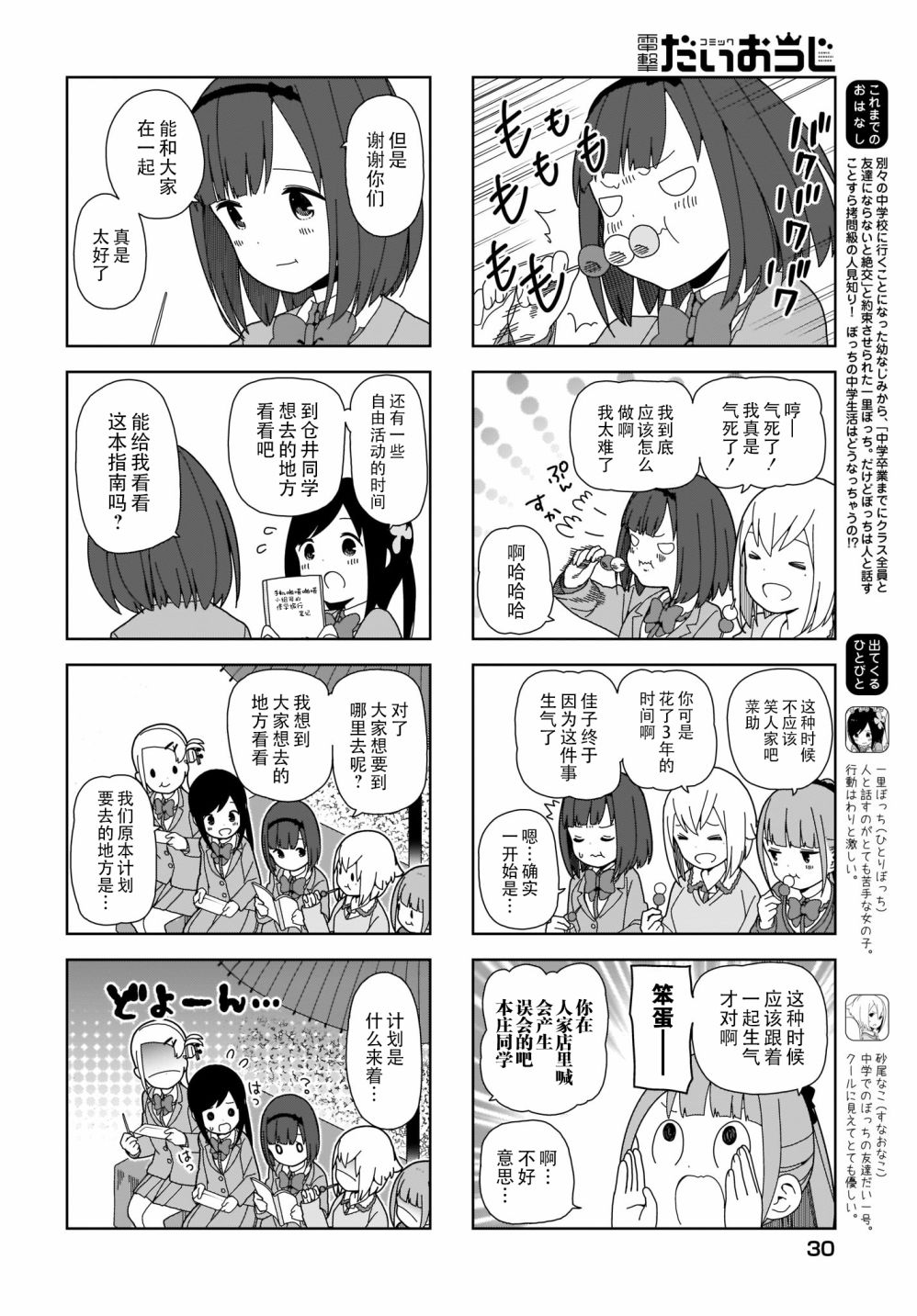 《孤独地躲在墙角画圈圈》漫画最新章节第72话免费下拉式在线观看章节第【4】张图片