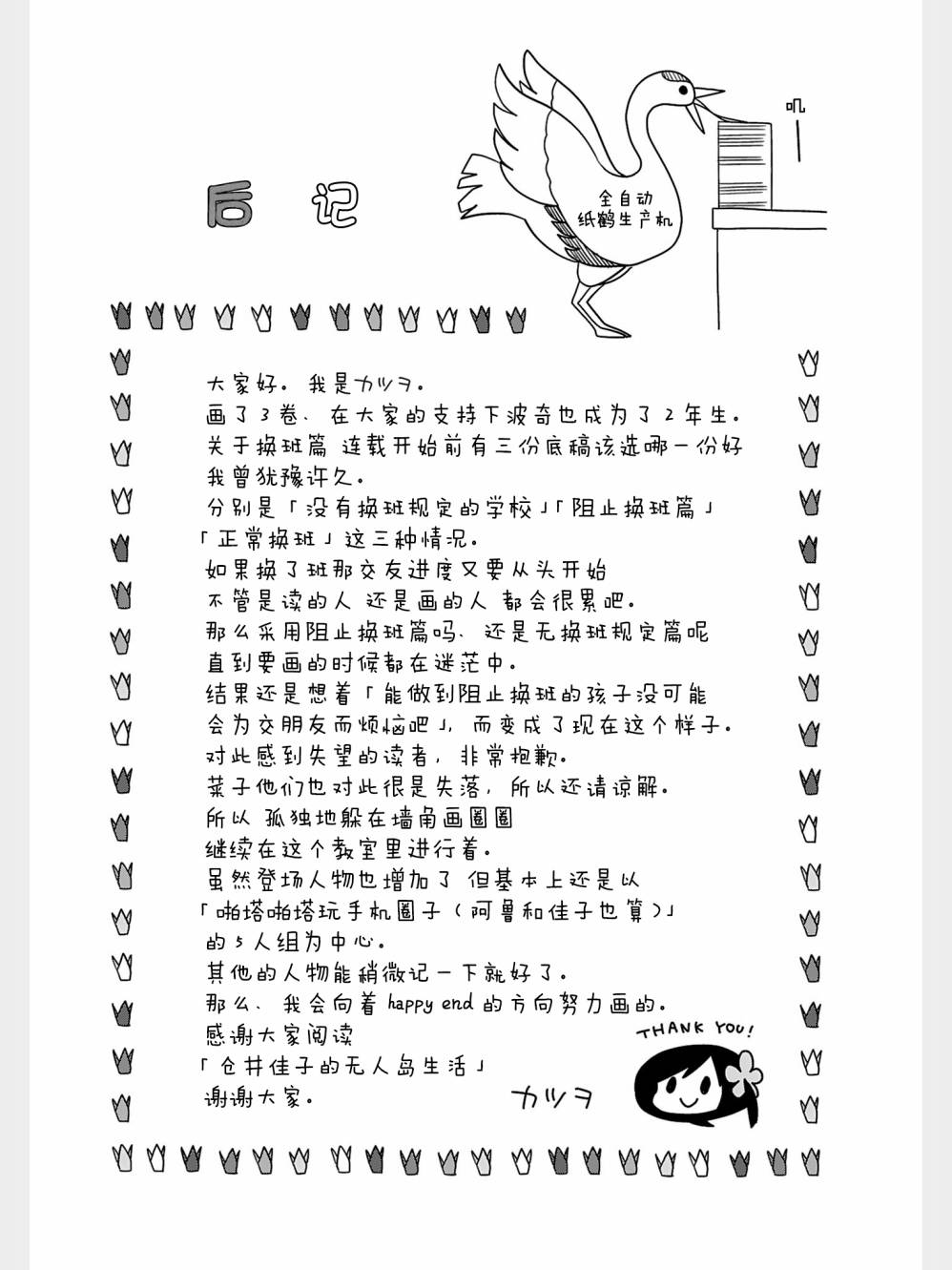 《孤独地躲在墙角画圈圈》漫画最新章节躲在墙角画圈圈 波奇39免费下拉式在线观看章节第【11】张图片