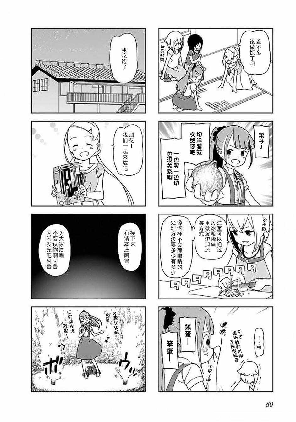 《孤独地躲在墙角画圈圈》漫画最新章节躲在墙角画圈圈 波奇48免费下拉式在线观看章节第【6】张图片