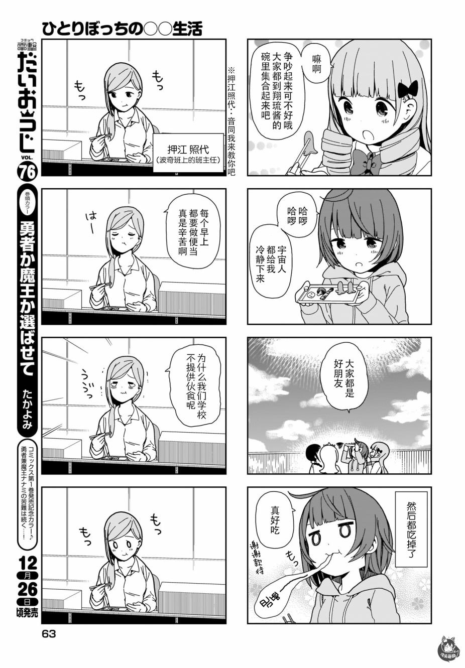 《孤独地躲在墙角画圈圈》漫画最新章节第74话免费下拉式在线观看章节第【7】张图片