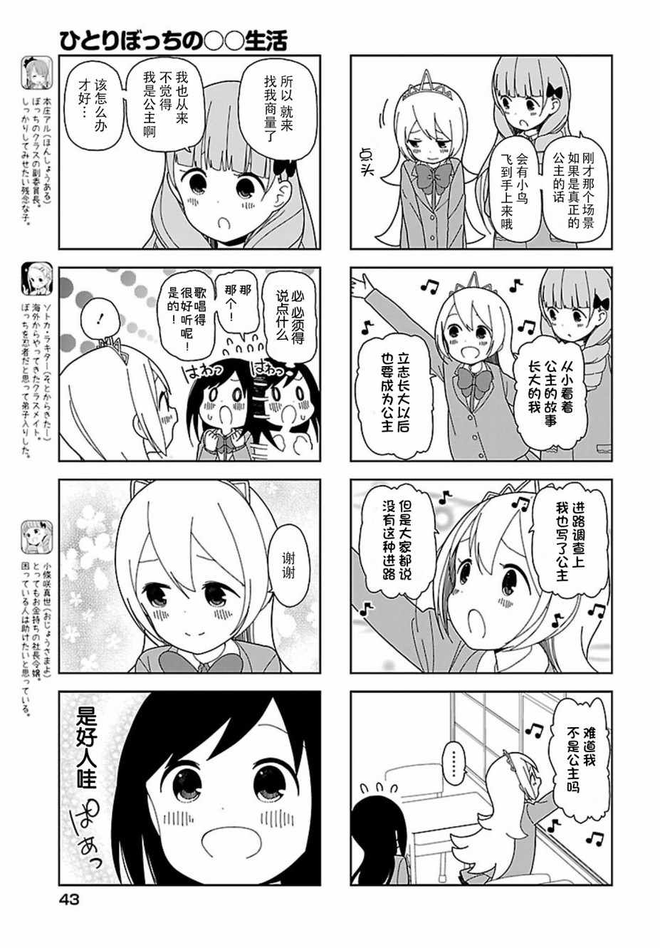 《孤独地躲在墙角画圈圈》漫画最新章节躲在墙角画圈圈 波奇57免费下拉式在线观看章节第【3】张图片