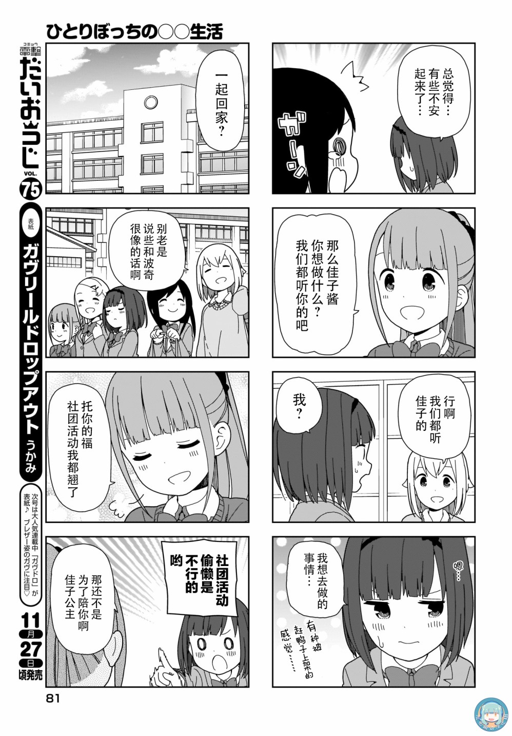 《孤独地躲在墙角画圈圈》漫画最新章节第73话免费下拉式在线观看章节第【7】张图片