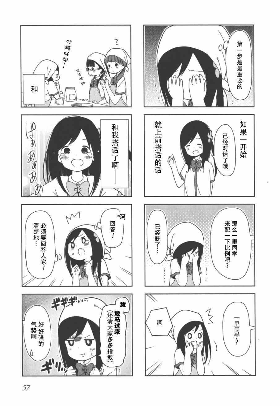 《孤独地躲在墙角画圈圈》漫画最新章节躲在墙角画圈圈 波奇20免费下拉式在线观看章节第【3】张图片