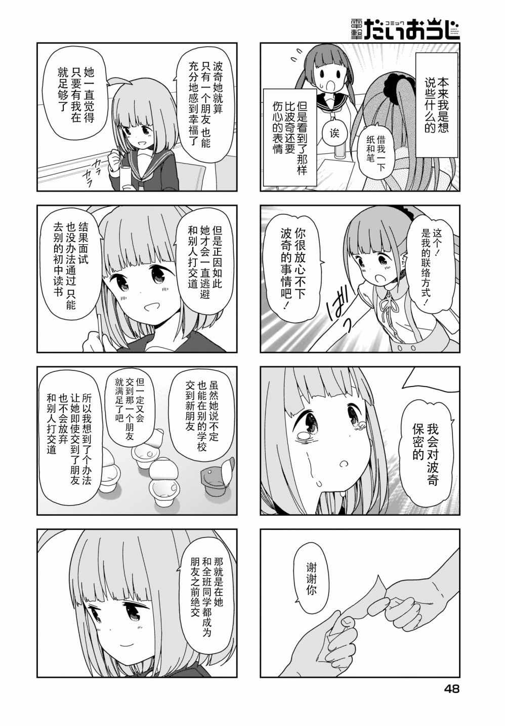 《孤独地躲在墙角画圈圈》漫画最新章节躲在墙角画圈圈 波奇68免费下拉式在线观看章节第【6】张图片