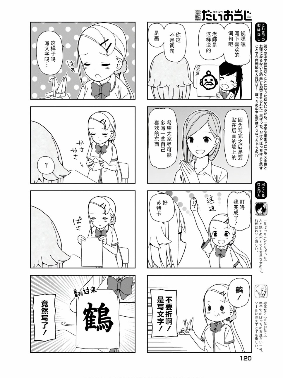 《孤独地躲在墙角画圈圈》漫画最新章节第81话 波奇81免费下拉式在线观看章节第【2】张图片