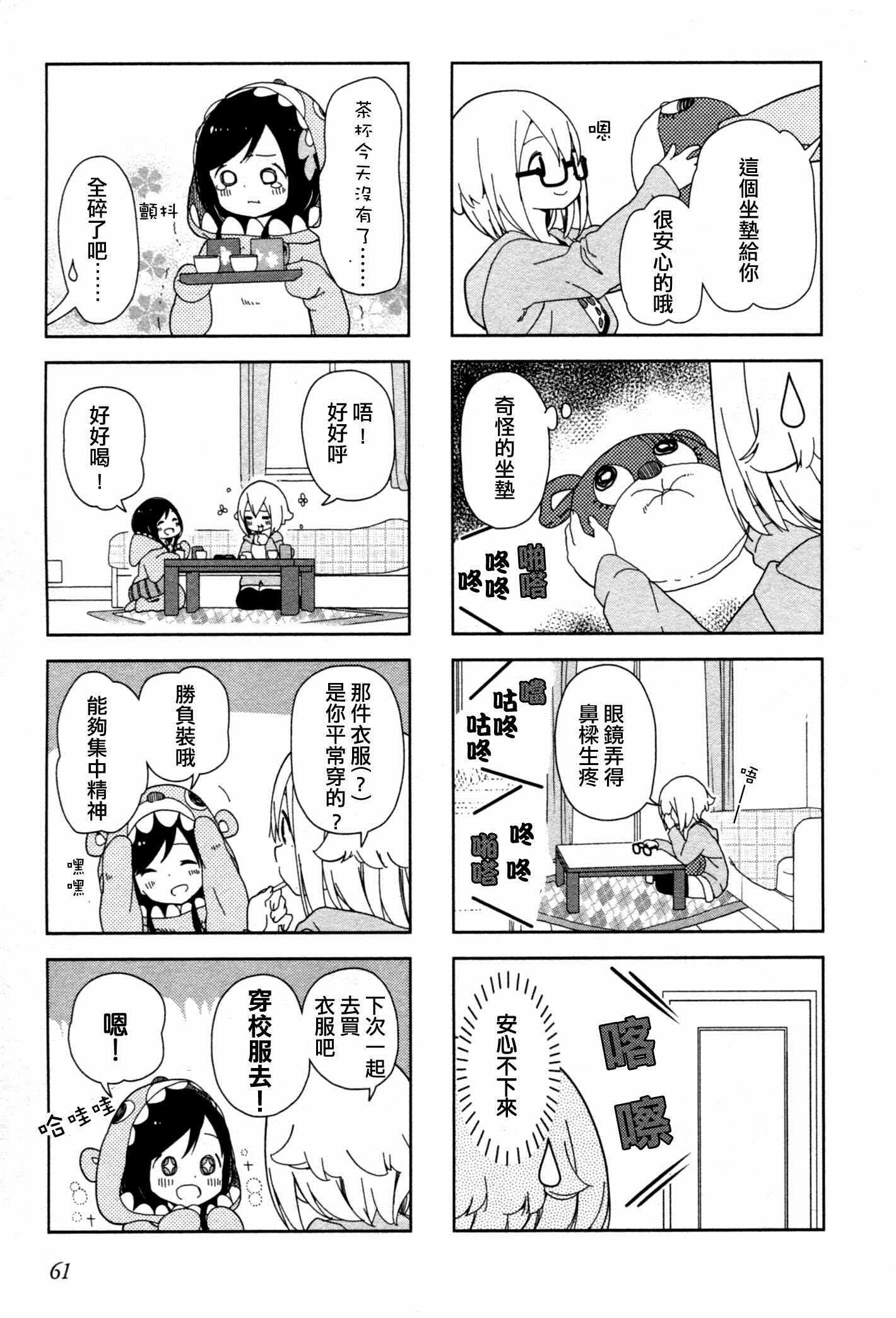 《孤独地躲在墙角画圈圈》漫画最新章节躲在墙角画圈圈 波奇07免费下拉式在线观看章节第【5】张图片