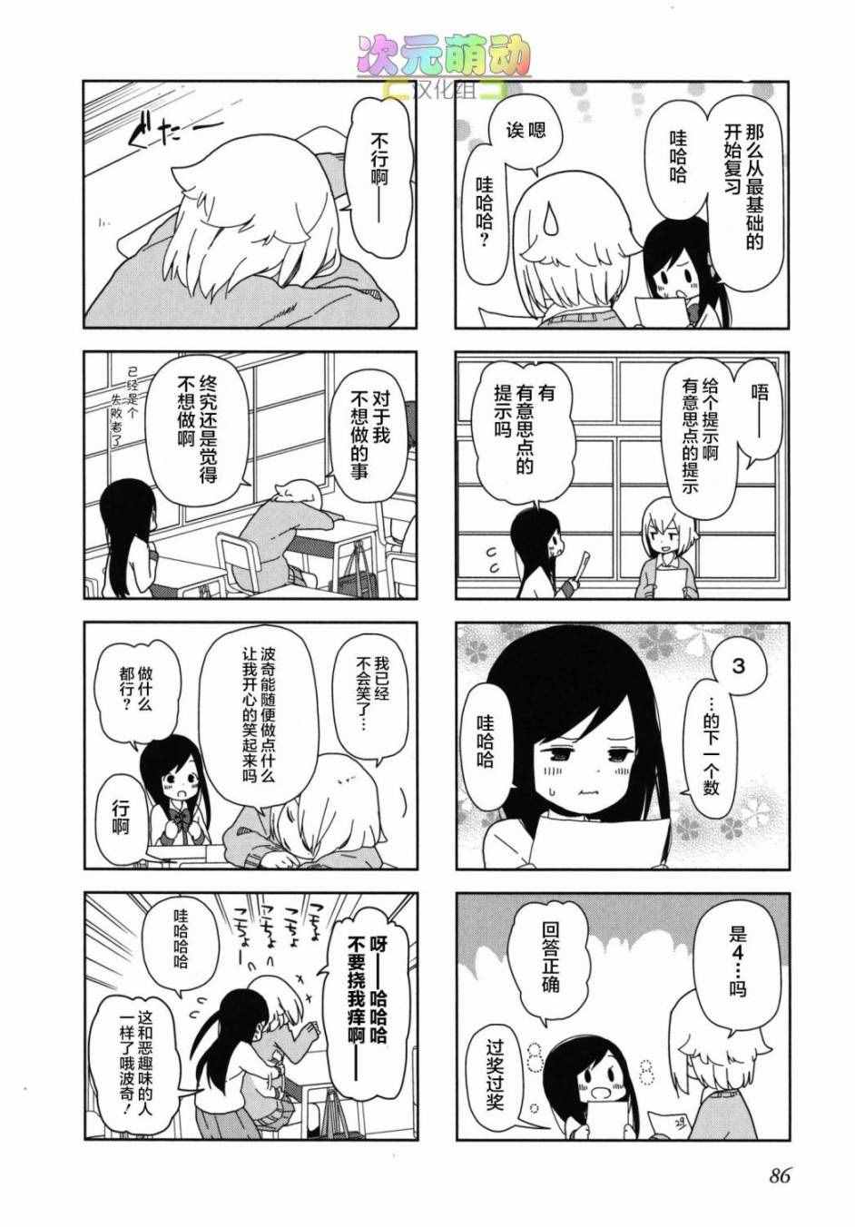 《孤独地躲在墙角画圈圈》漫画最新章节躲在墙角画圈圈 波奇23免费下拉式在线观看章节第【4】张图片