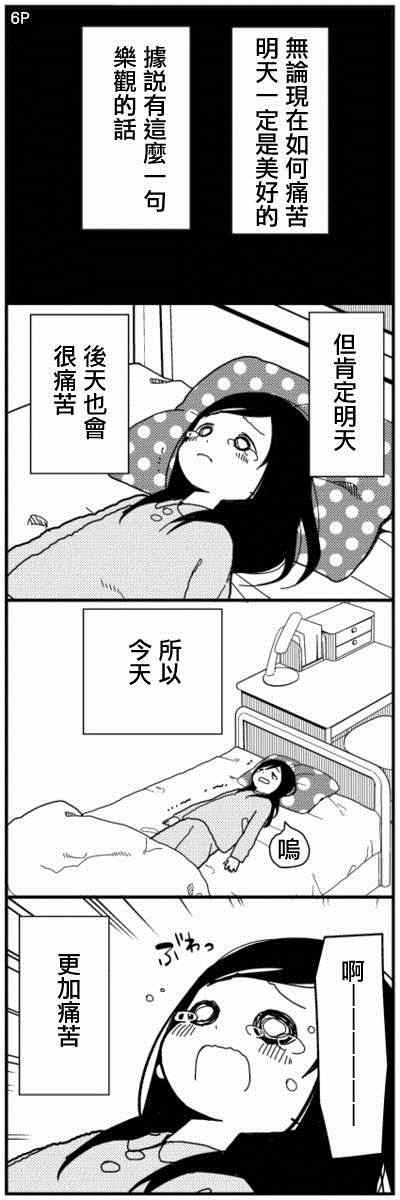 《孤独地躲在墙角画圈圈》漫画最新章节绝交篇01免费下拉式在线观看章节第【7】张图片