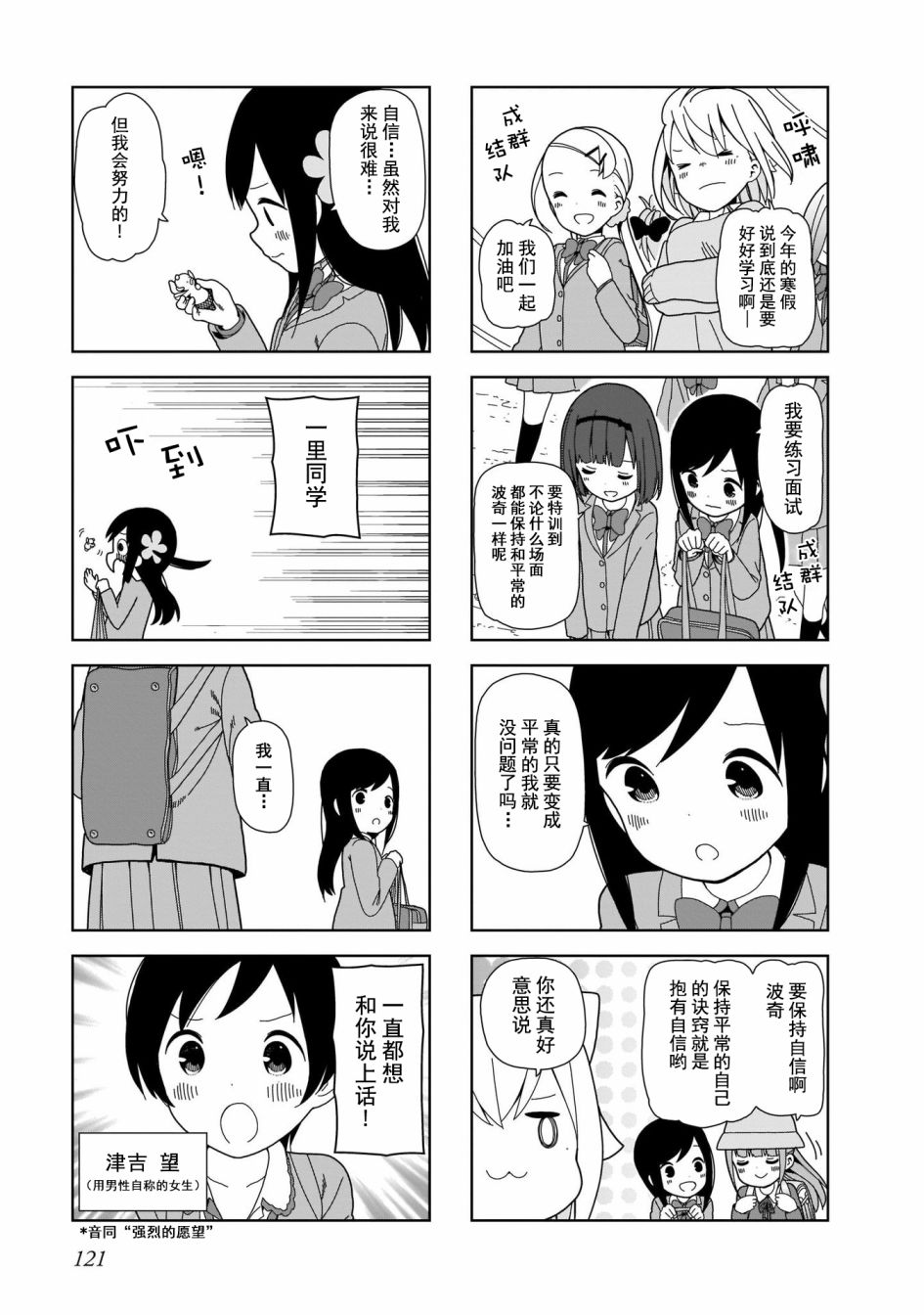 《孤独地躲在墙角画圈圈》漫画最新章节第87话 波奇87免费下拉式在线观看章节第【5】张图片