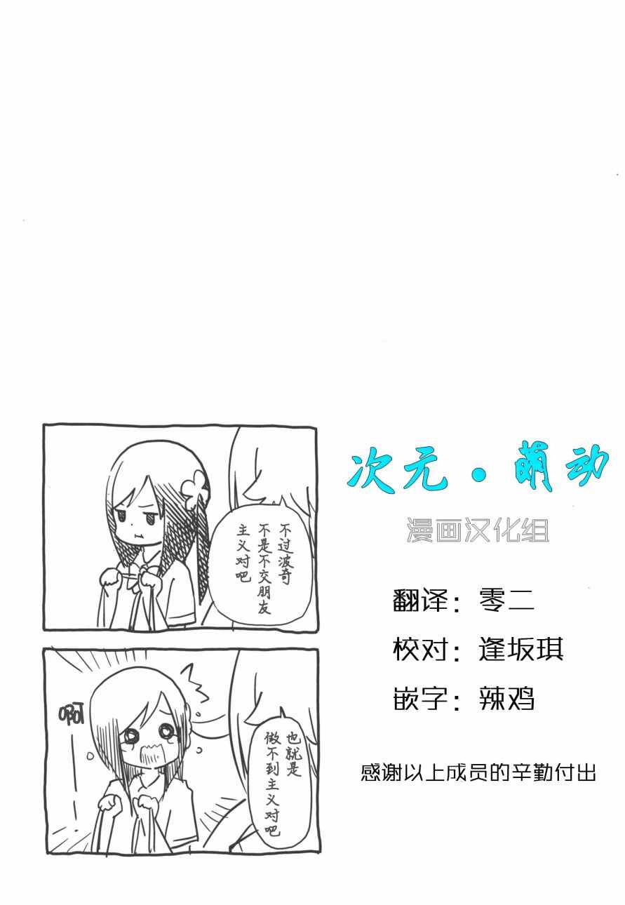 《孤独地躲在墙角画圈圈》漫画最新章节躲在墙角画圈圈 波奇18免费下拉式在线观看章节第【9】张图片